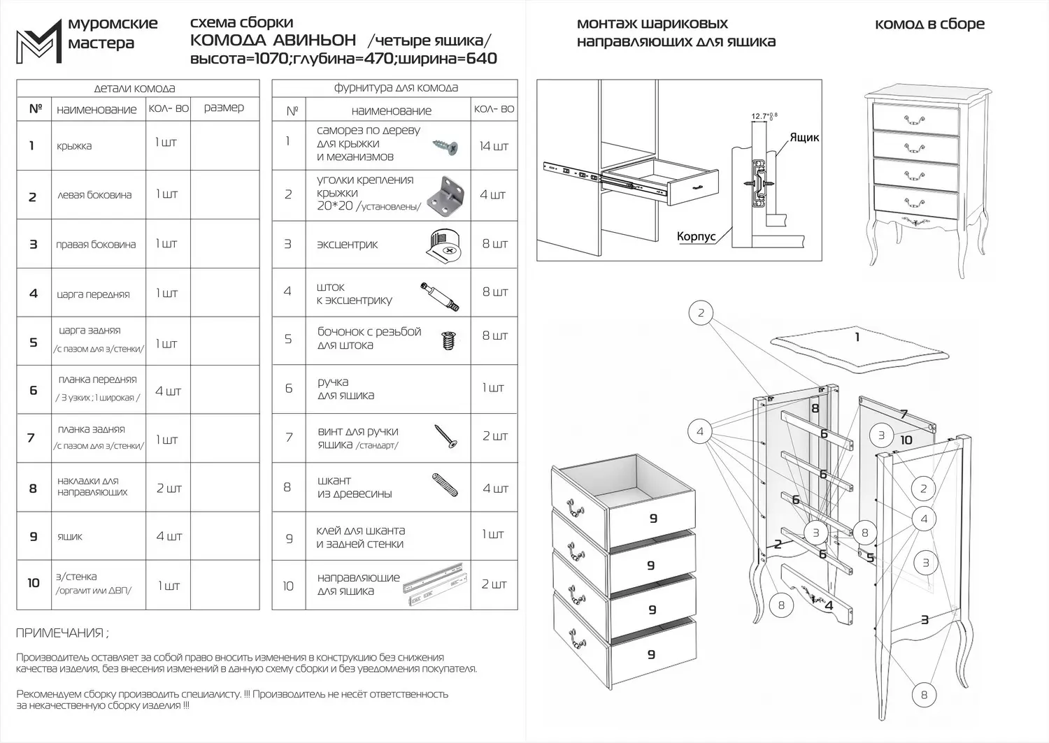 Комод  4 ящика белый Авиньон