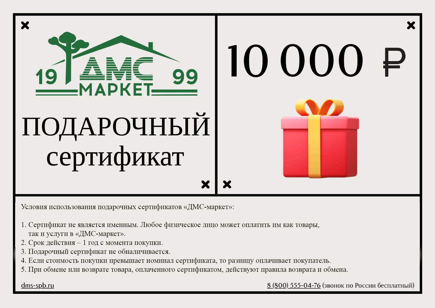 Подарочный сертификат 10000